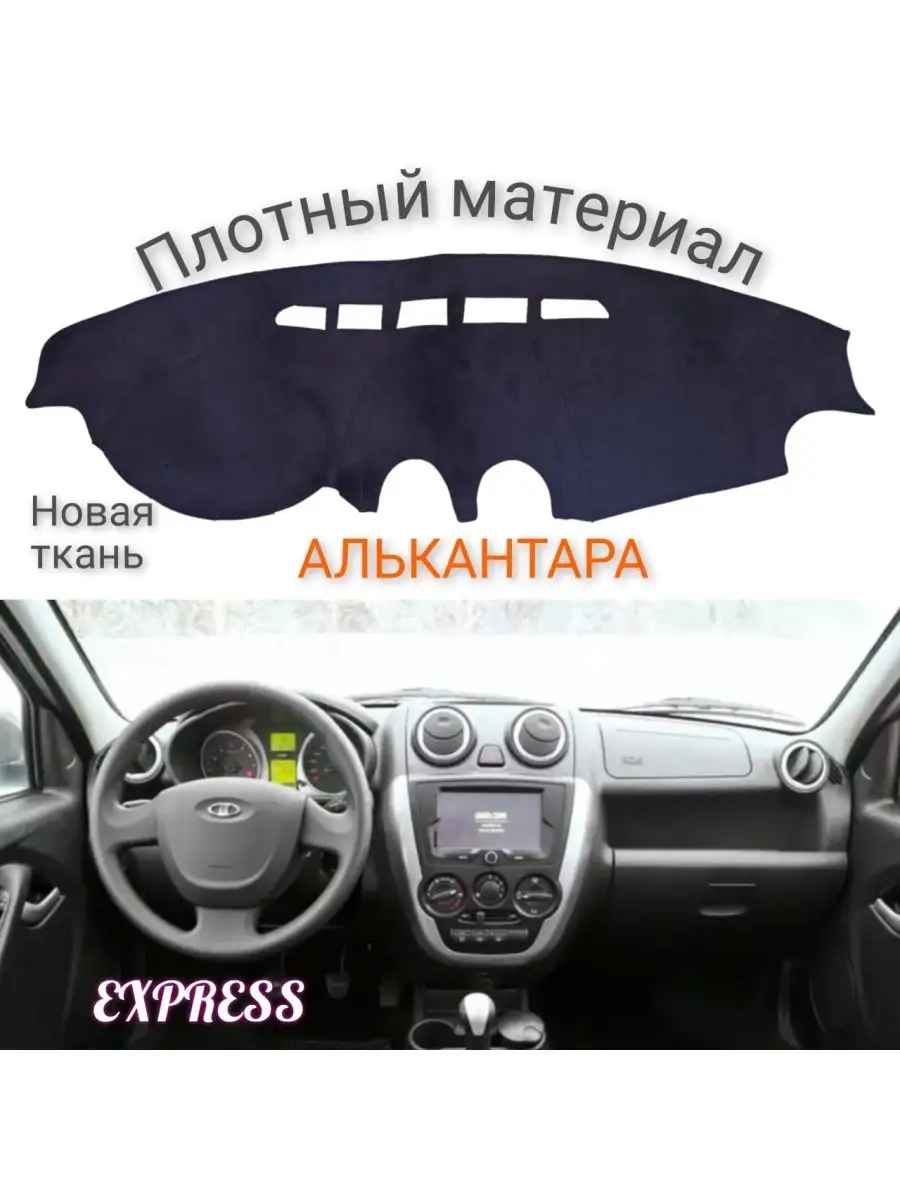 Накидка на панель Lada Granta Lada 164236416 купить за 1 680 ₽ в  интернет-магазине Wildberries