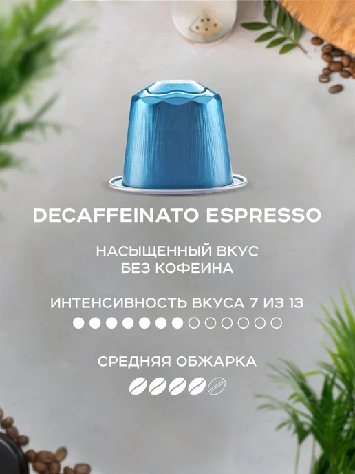 cellini caffe Кофе в капсулах Cellini Decaf (Без кофеина) 40шт, Италия, 40 шт, фото 2