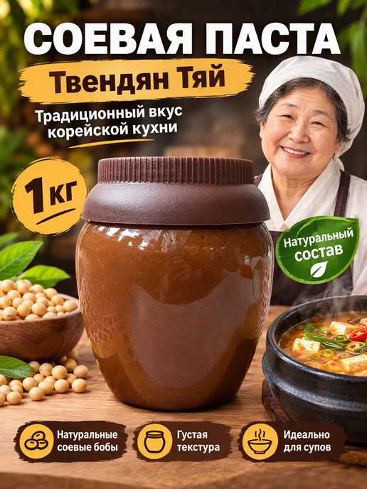 HANCHENG Соевая паста Твендян Тяй 1 кг, 1 кг