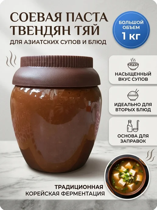 HANCHENG Соевая паста Твендян Тяй 1 кг, 1 кг, фото 2