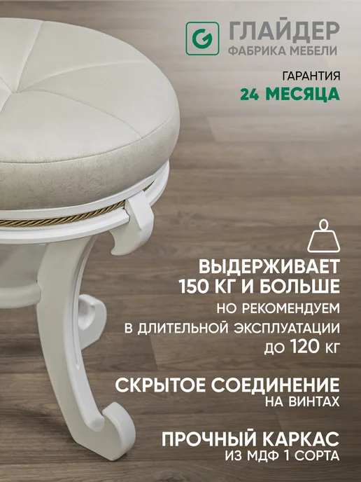 Глайдер Банкетка для туалетного столика Глория, белый, фото 2