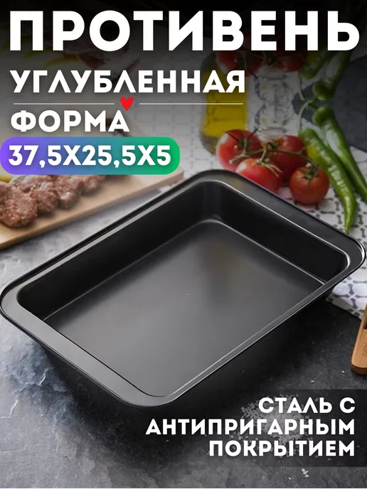 Hosta Home Противень для духовки