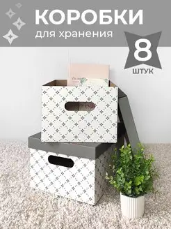 Коробки для хранения вещей с крышкой картонные Т.М. 164238073 купить за 816 ₽ в интернет-магазине Wildberries