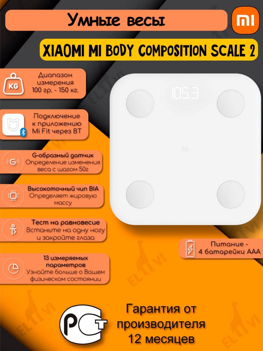 Xiaomi mi body composition scale 2 белый