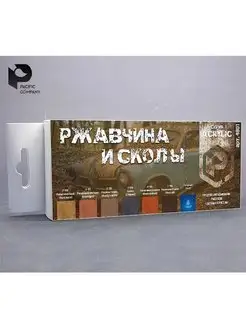 Набор красок для кисти Ржавчина и сколы, 7 шт по 10 мл Pacific88 164238366 купить за 863 ₽ в интернет-магазине Wildberries