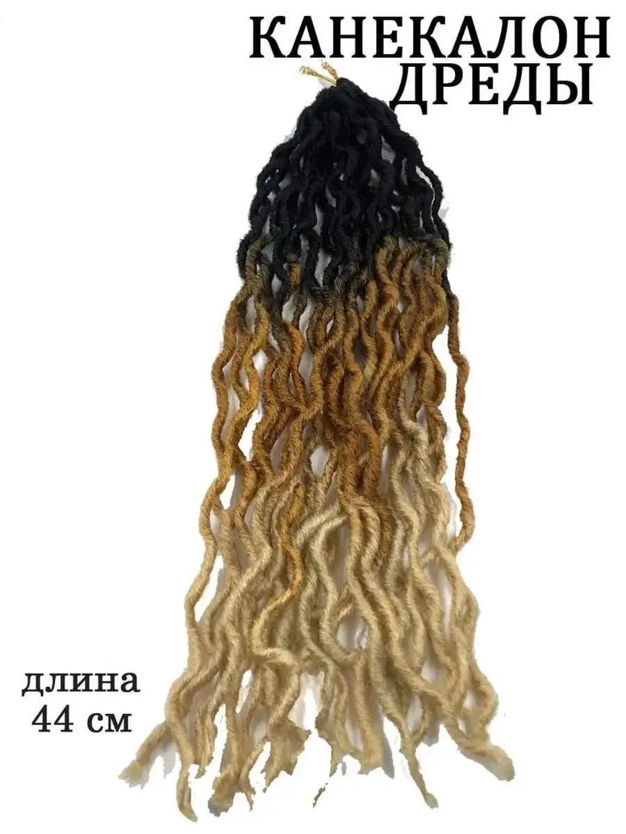 Канекалон дреды Dread Locks 44 см HOME 164238649 купить за 572 ₽ в  интернет-магазине Wildberries