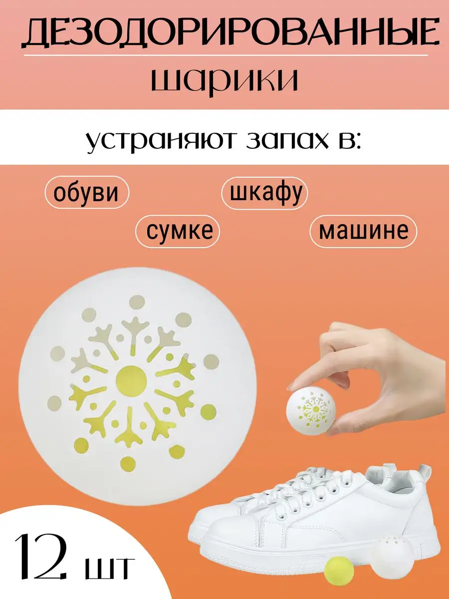 Дезодорант для обуви от запаха ног/Шарик ароматизатор в шкаф SolarHome  164238731 купить за 340 ₽ в интернет-магазине Wildberries