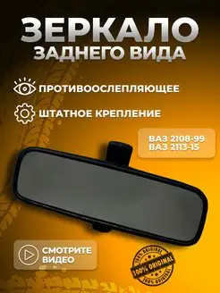 Зеркало заднего вида ваз лада аксессуары в салон автомобиля ГрандРиал 164239320 купить за 416 ₽ в интернет-магазине Wildberries