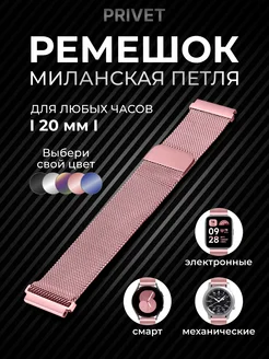 Металлический ремешок для часов 20 мм Privet 164240252 купить за 316 ₽ в интернет-магазине Wildberries