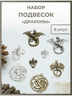 Парные подвески для рукоделия и творчества AlinaSaf 164240943 купить за 362 ₽ в интернет-магазине Wildberries