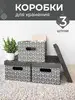 Коробки для хранения вещей с крышкой картонные VALIANT 180938075 купить за 502 ₽ в интернет‑магазине Wildberries