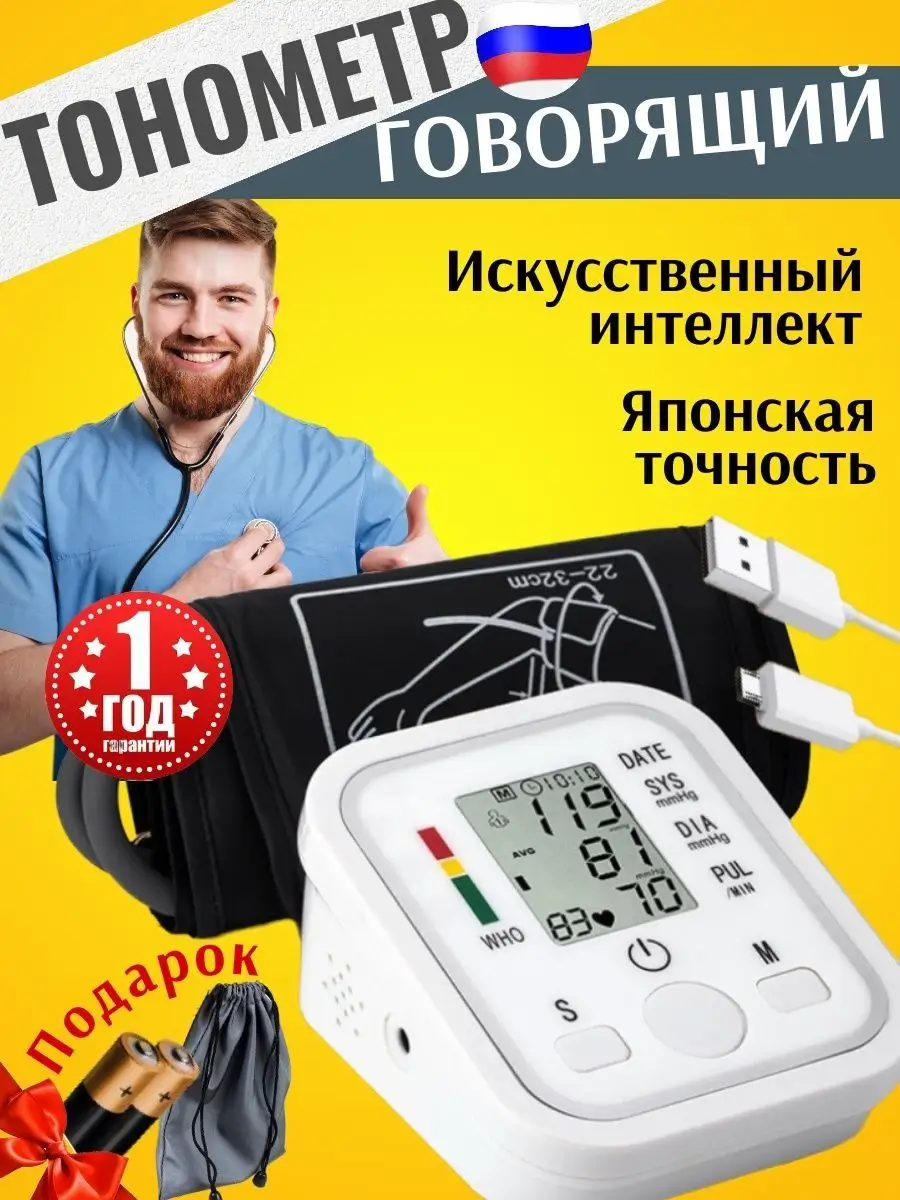 Тонометр автоматический электронный на плечо Med-Idea 164241646 купить в  интернет-магазине Wildberries