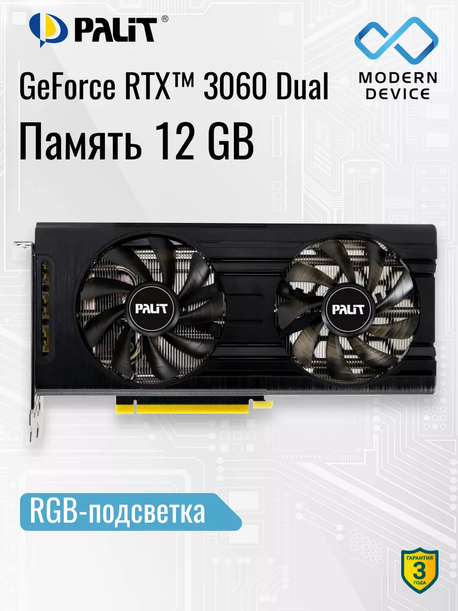 Видеокарта RTX3060 DUAL 12GB GDDR6 192bit 3-DP HDMI Palit 164242544 купить  за 27 906 ₽ в интернет-магазине Wildberries