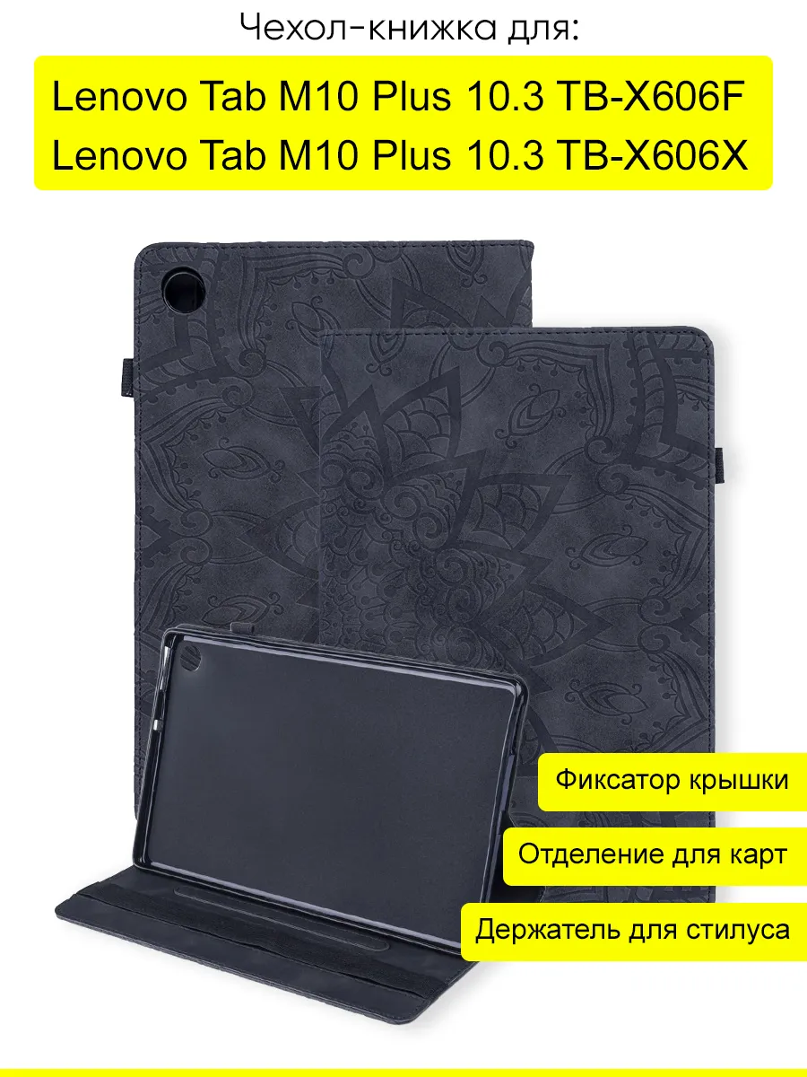 Чехол для Lenovo Tab M10 Plus 10.3 TB-X606F/X
