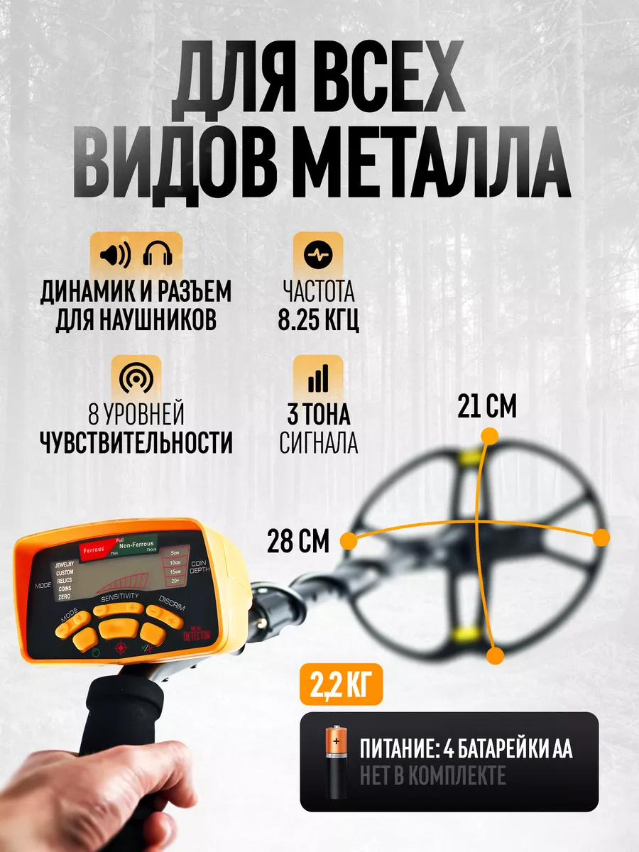 Самый простой металлоискатель с дискриминацией металлов «Малыш FM»