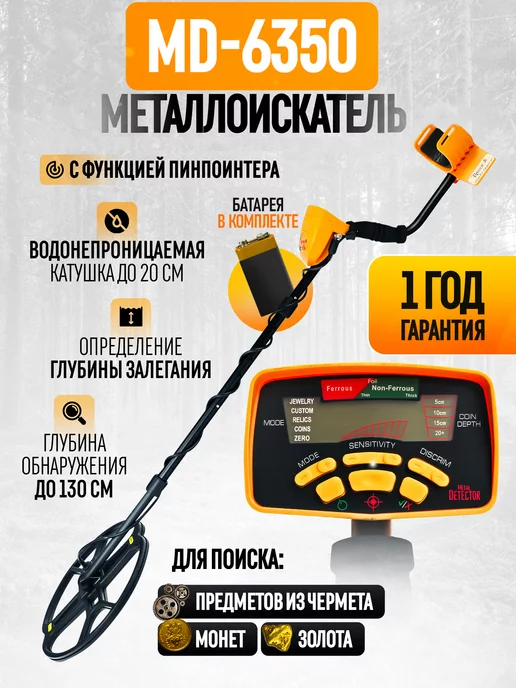 DECK Металлоискатель MD-6350