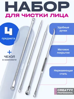 Инструменты для чистки лица Creatyy 164244804 купить за 122 ₽ в интернет-магазине Wildberries