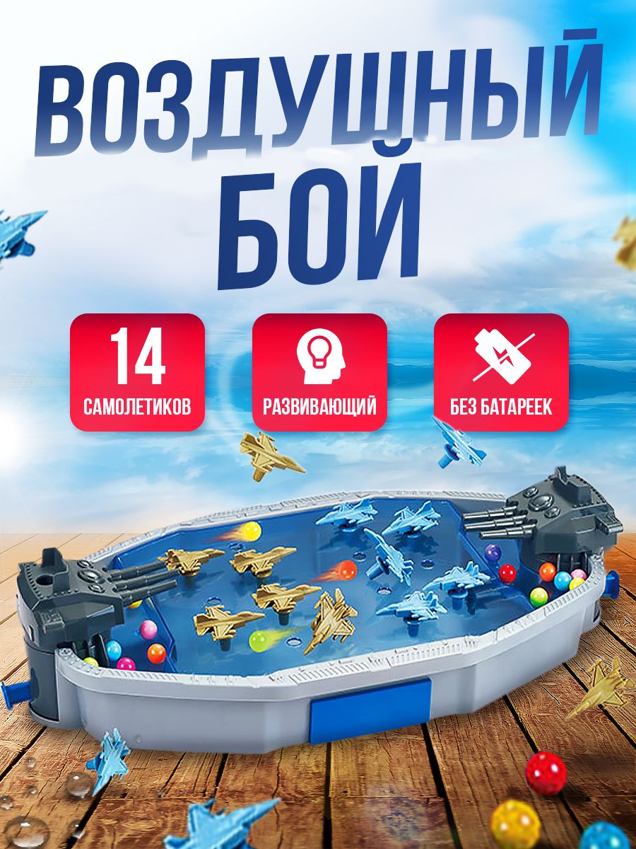 Развивающая настольная игра Воздушный бой 14 самолетов SHARKTOYS 164245002  купить за 920 ₽ в интернет-магазине Wildberries