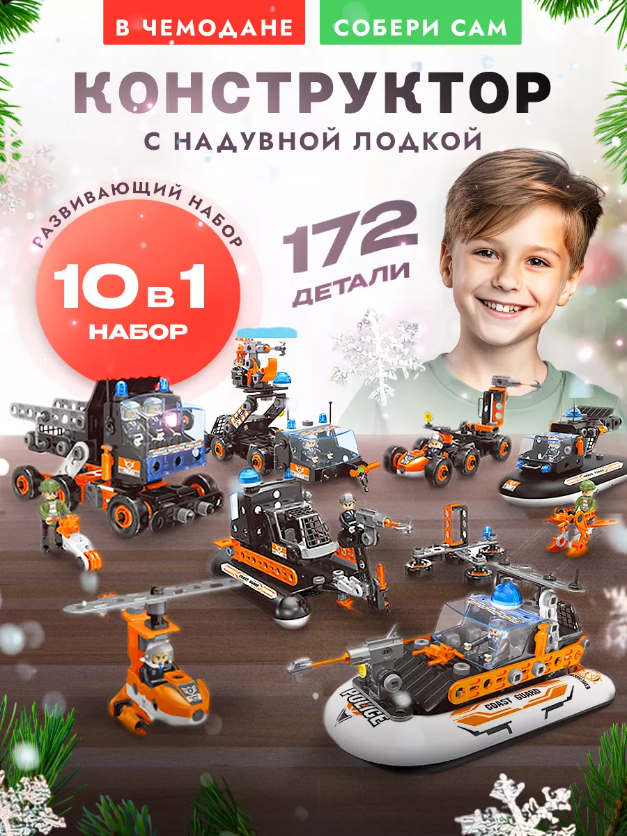 Конструктор водный транспорт 10 в 1 в чемодане SHARKTOYS 164245140 купить  за 1 584 ₽ в интернет-магазине Wildberries