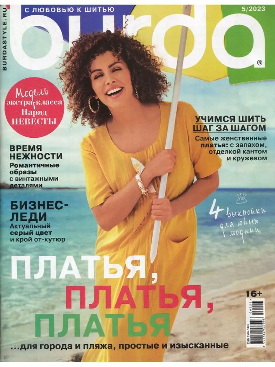 Burda Media Company Бурда 05/23