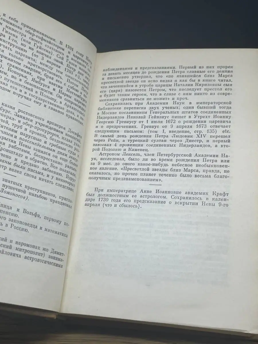 Наука. Ленинградское отделение История Петра. Заметки о Камчатке. Том 9