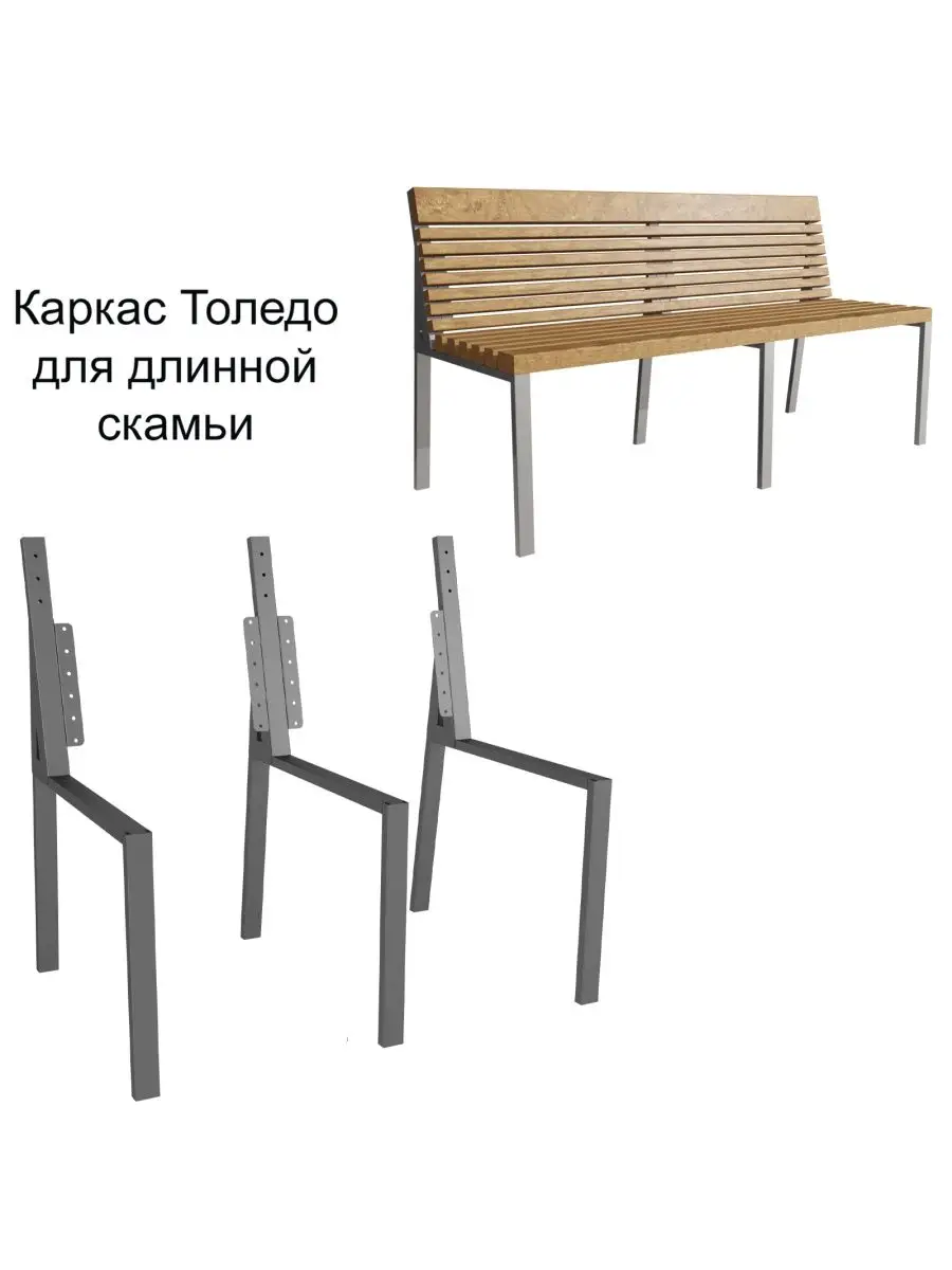 Каркас для скамьи со спинкой Толедо Make Mebel 164247101 купить за 4 276 ₽  в интернет-магазине Wildberries