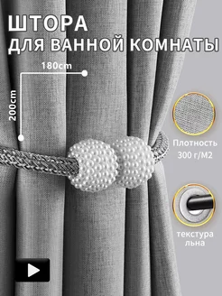 Тканевая штора для ванной 180х200 водонепроницаемая MoilY 164247388 купить за 1 144 ₽ в интернет-магазине Wildberries
