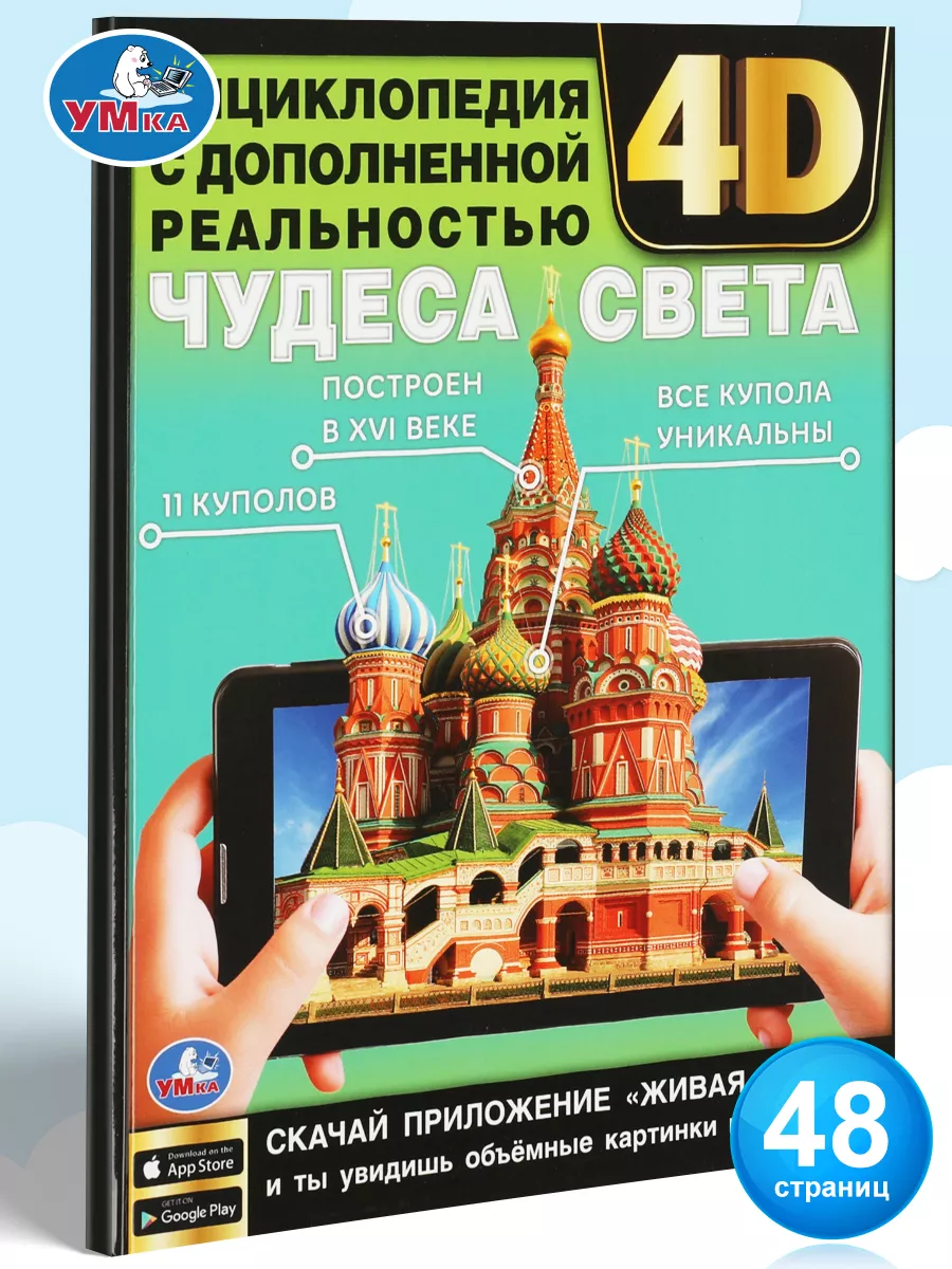 Энциклопедия для детей интерактивная книга 3д развивающая