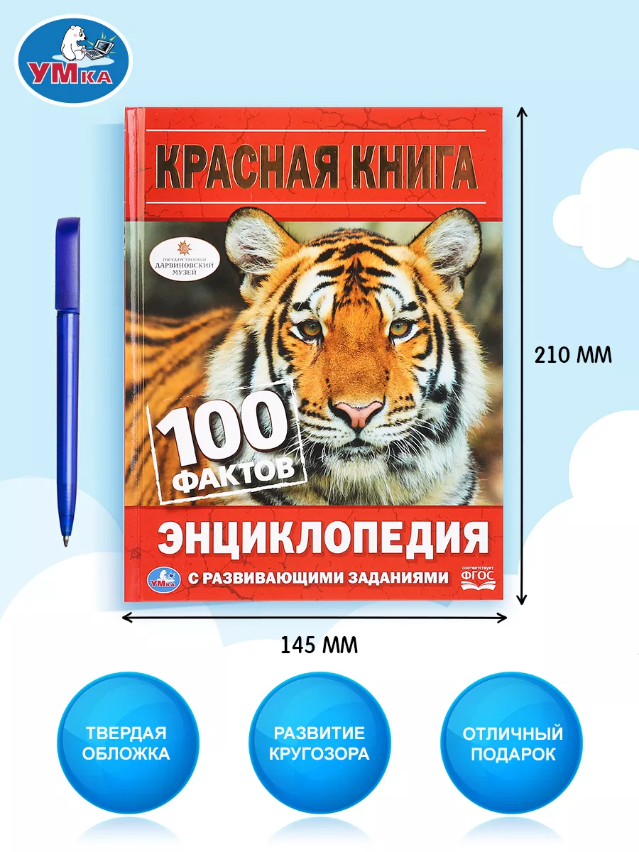 Красная книга как заложница кровных интересов