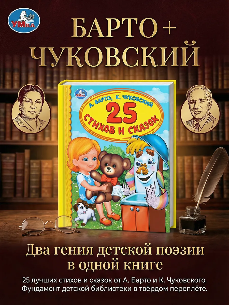 Книга сказки для малышей Агния Барто стихи Корней Чуковский