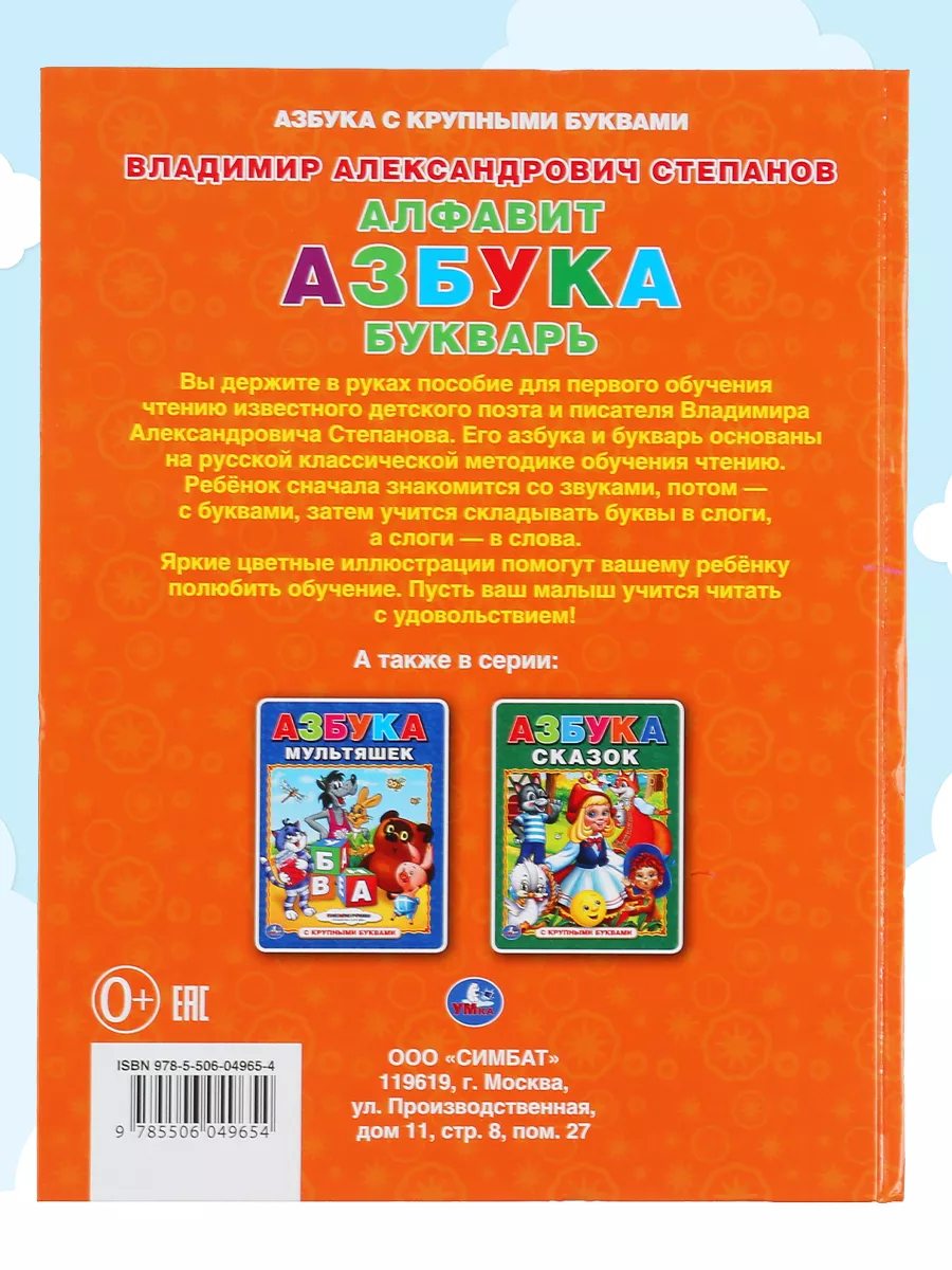 Книга для детей развивающая Алфавит азбука букварь Степанов Умка 164247747  купить за 197 ₽ в интернет-магазине Wildberries