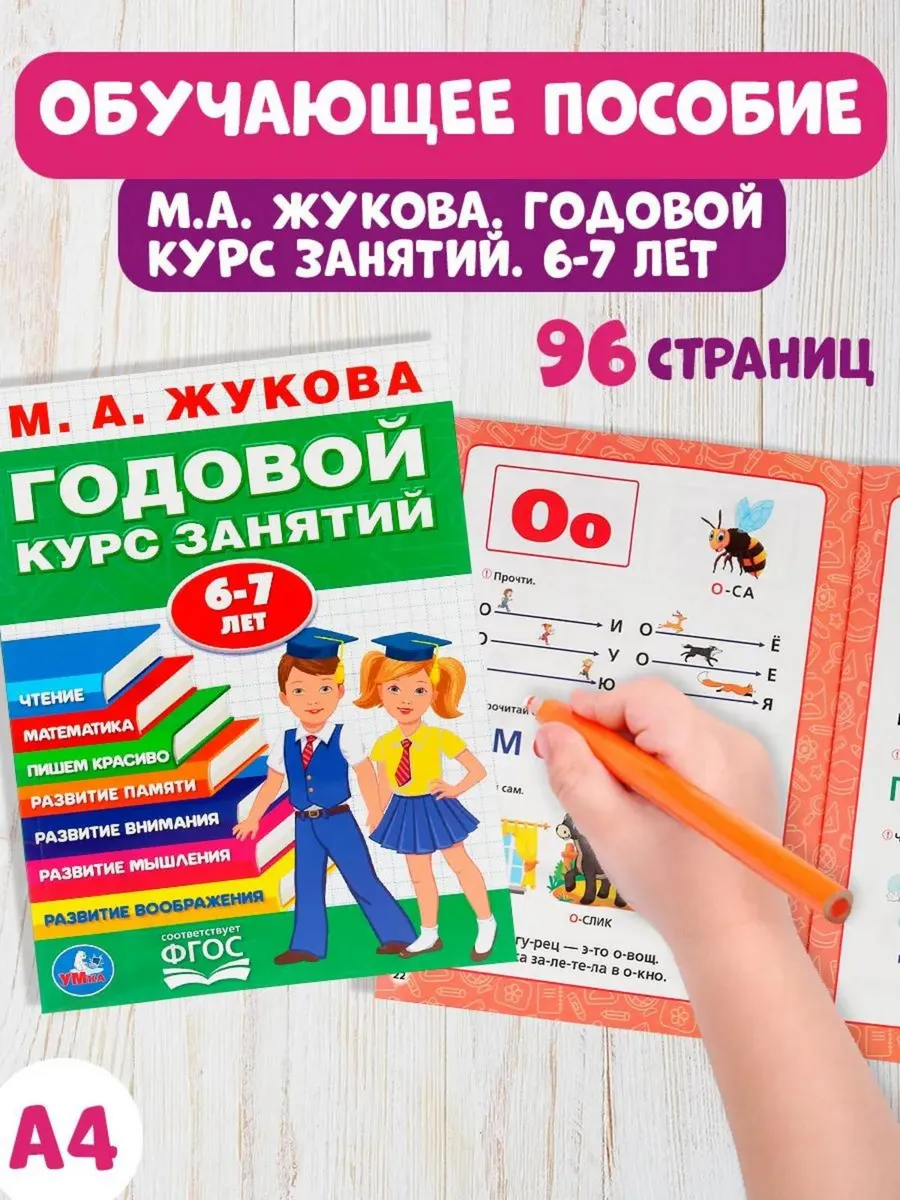 Развивающая книга для детей обучение чтению учимся считать