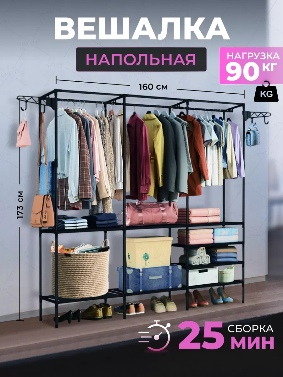 Вешалка напольная