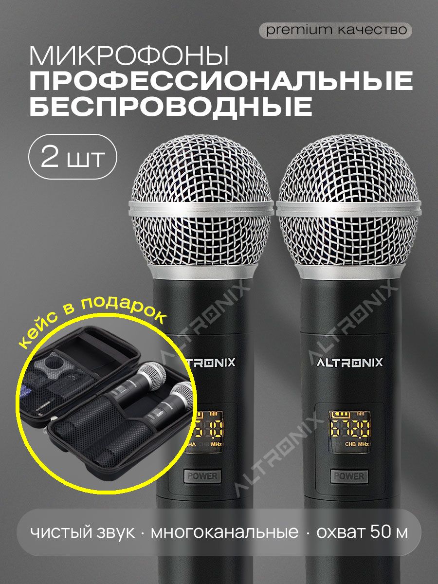 Микрофон для караоке беспроводной 2 шт (UHF диапазон) ALTRONIX 164250555  купить за 2 435 ₽ в интернет-магазине Wildberries