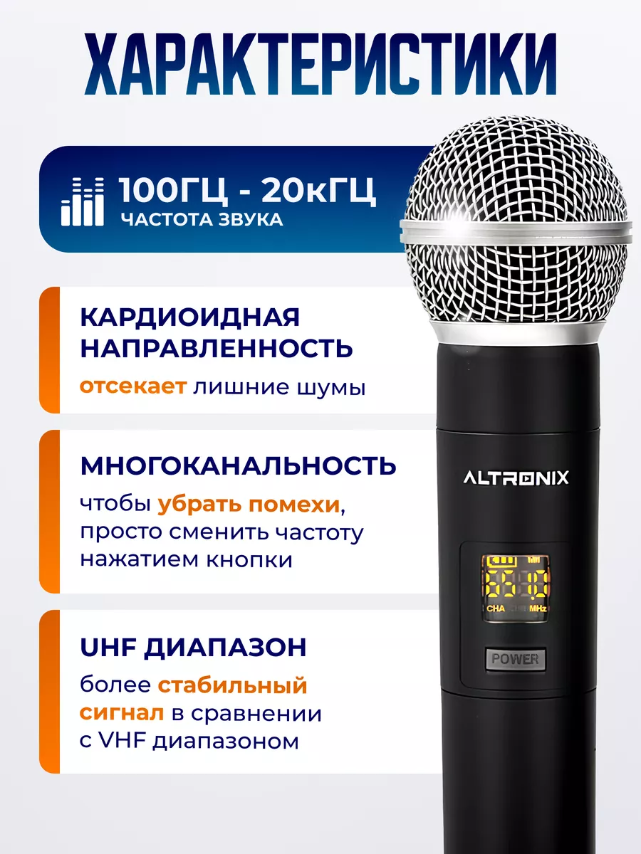 Микрофон для караоке беспроводной 2 шт (UHF диапазон) ALTRONIX 164250555  купить за 2 435 ₽ в интернет-магазине Wildberries