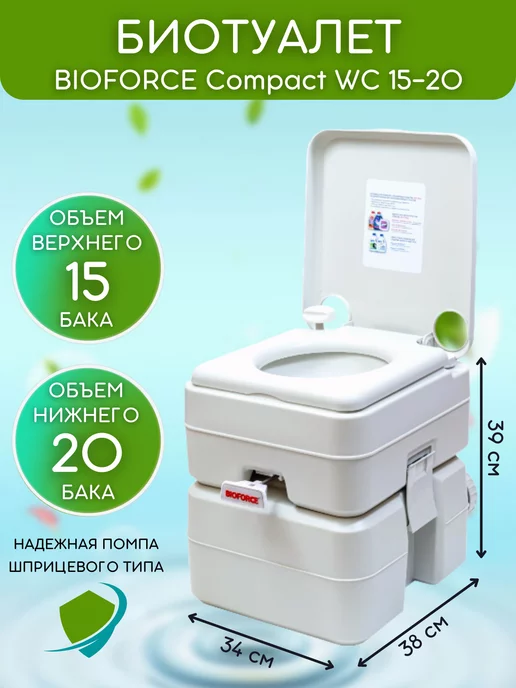 BIOFORCE Биотуалет для дома и дачи Compact WC 15-20