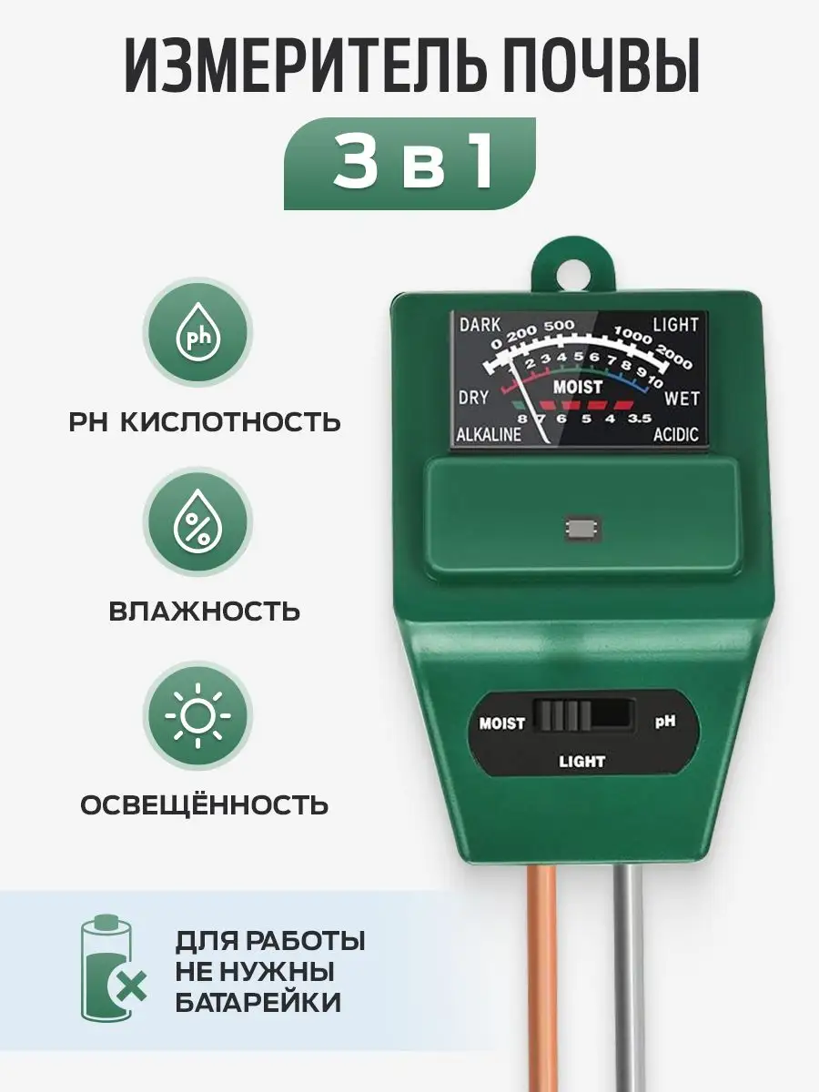 Определитель кислотности почвы САМОВАРЫЧ.РФ 164251908 купить в  интернет-магазине Wildberries