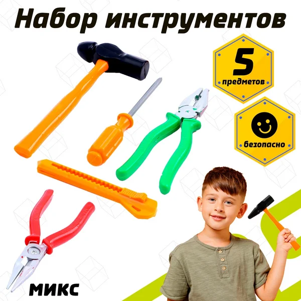 Набор инструментов для мальчика виды МИКС
