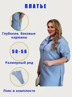 Платье рубашка летнее повседневное CHIC SIZE 164253080 купить за 1 037 ₽ в интернет-магазине Wildberries