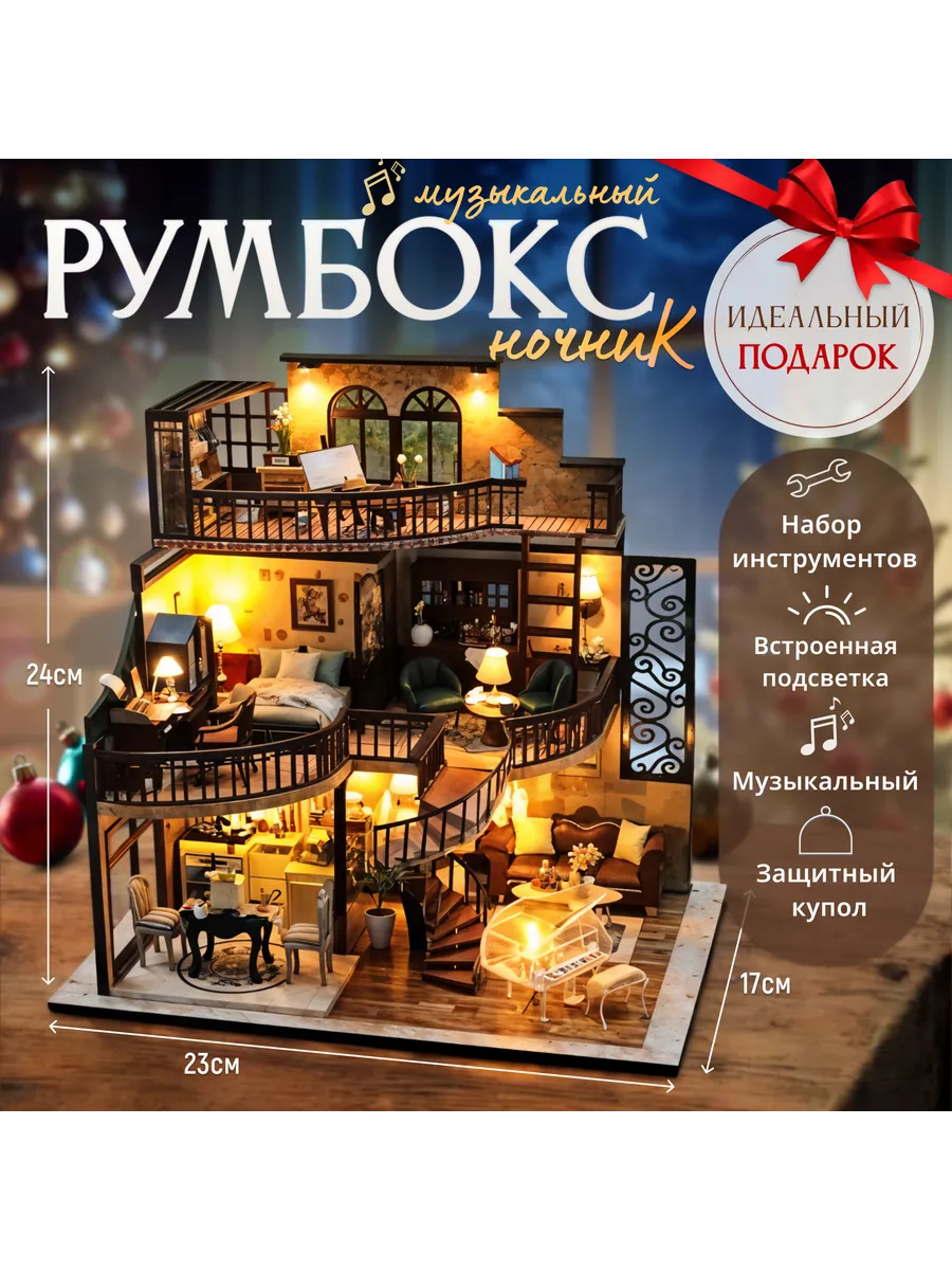 Румбокс Интерьерный конструктор DIY House #9 Румбокс 164253301 купить за 3  017 ₽ в интернет-магазине Wildberries