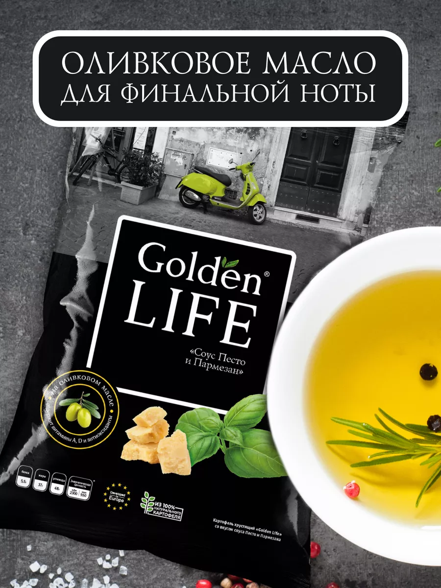 Чипсы картофельные Соус Песто и Пармезан 90 гр x 12 штук Golden life  164253310 купить за 945 ₽ в интернет-магазине Wildberries