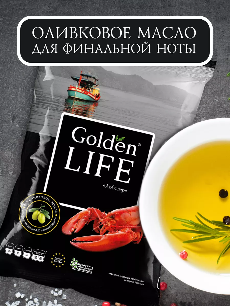 Чипсы картофельные Лобстер 90 гр x 12 штук Golden life 164253312 купить за  935 ₽ в интернет-магазине Wildberries