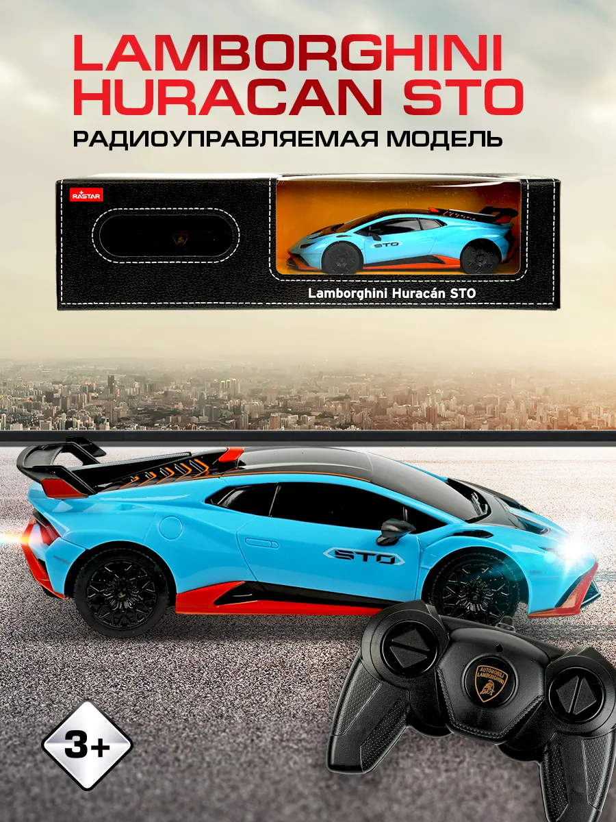 Машина на радиоуправлении детская lamborghini huracan RASTAR 164253645  купить за 1 601 ₽ в интернет-магазине Wildberries