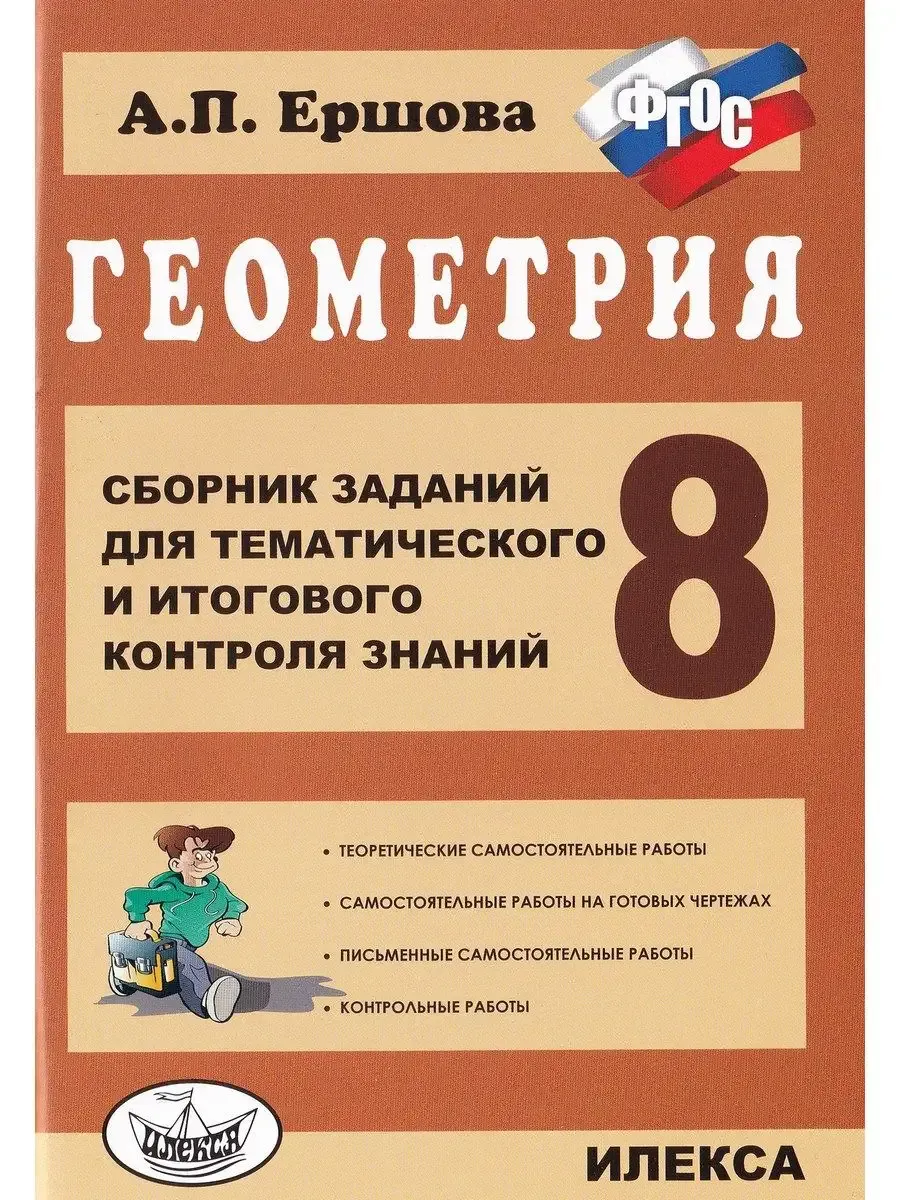 Геометрия. 8 класс. Сборник заданий
