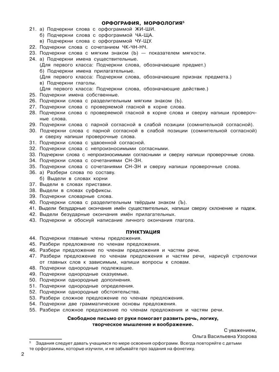 Уроки чистописания и грамотности. Обучающие прописи Издательство АСТ  164254133 купить за 366 ₽ в интернет-магазине Wildberries