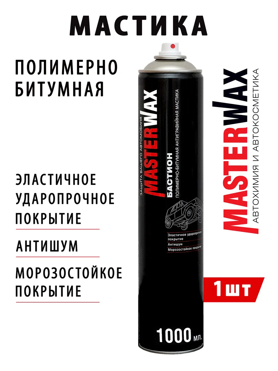 мастика битумная антикор MasterWAX 164254431 купить за 448 ₽ в  интернет-магазине Wildberries