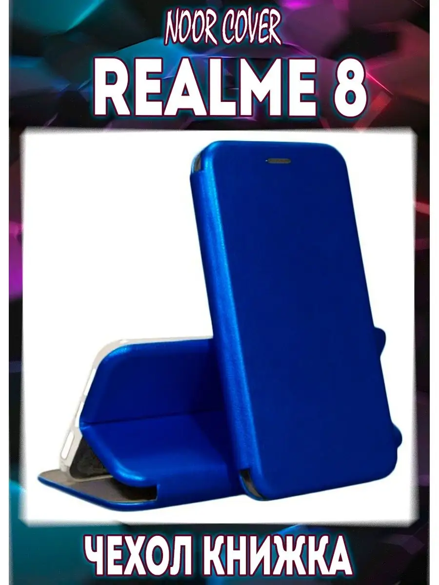 Чехол на realme 8 книжка для реалми 8 Noor Cover 164255075 купить за 280 ₽ в  интернет-магазине Wildberries