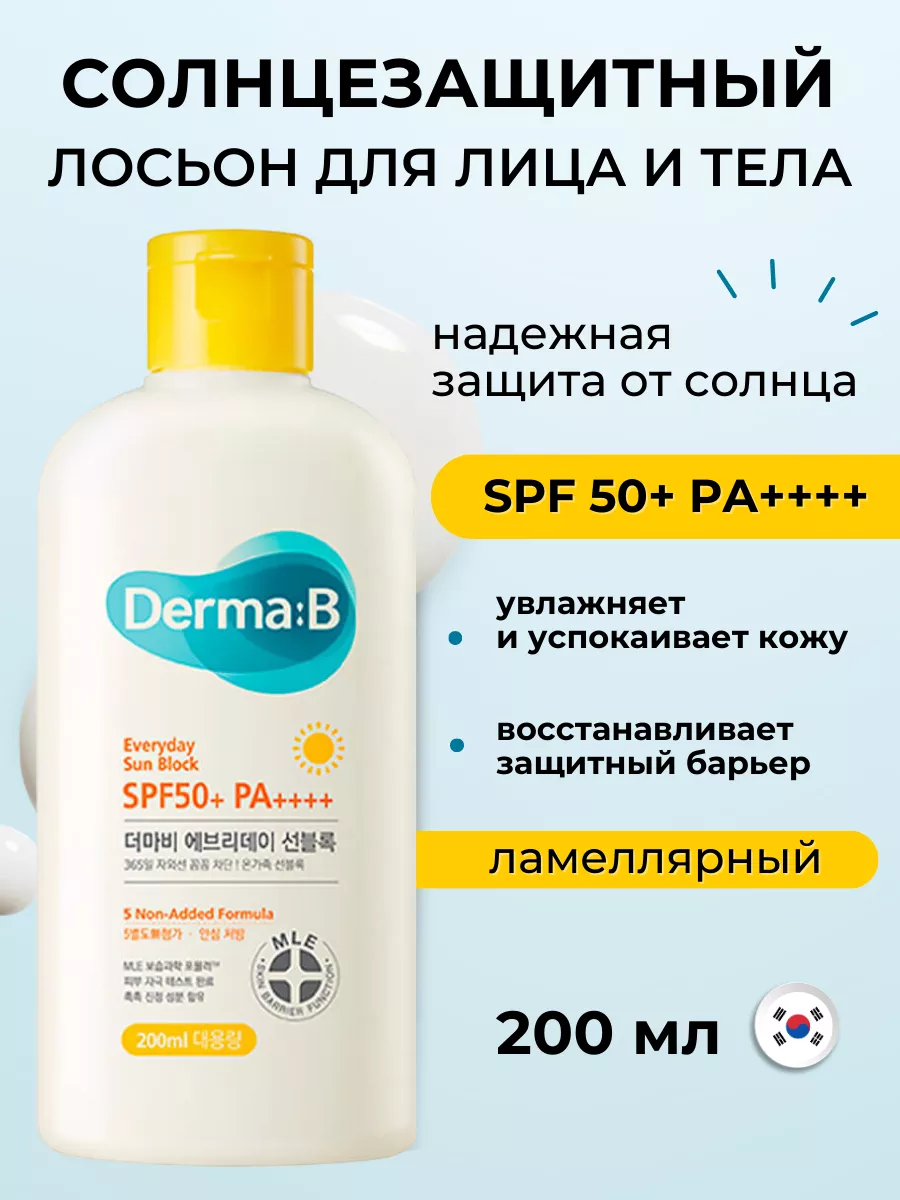 Derma:B Солнцезащитный крем-лосьон для лица и тела 50 spf