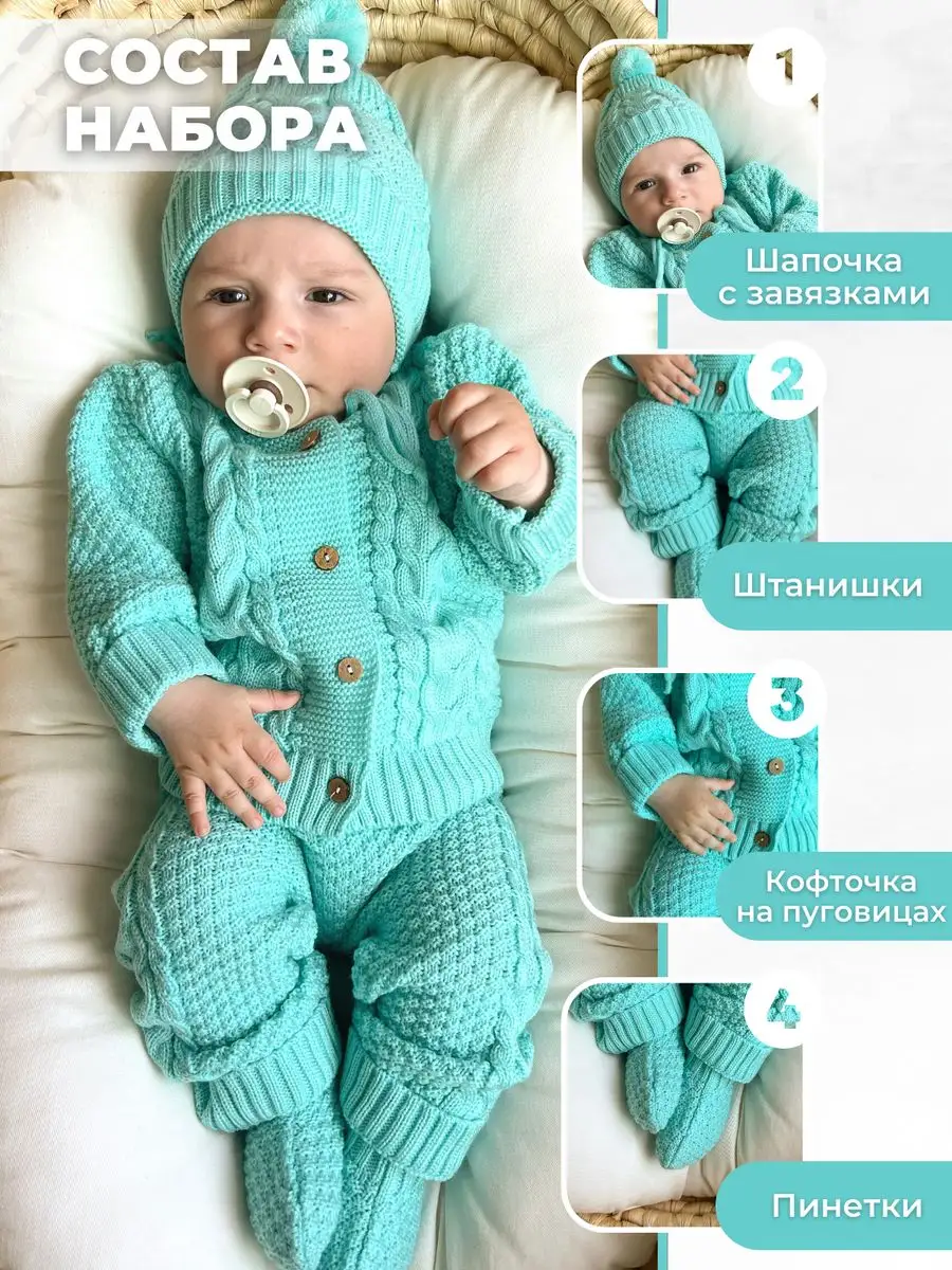 Вязаный комплект на выписку для новорожденных купить в интернет-магазине в Москве