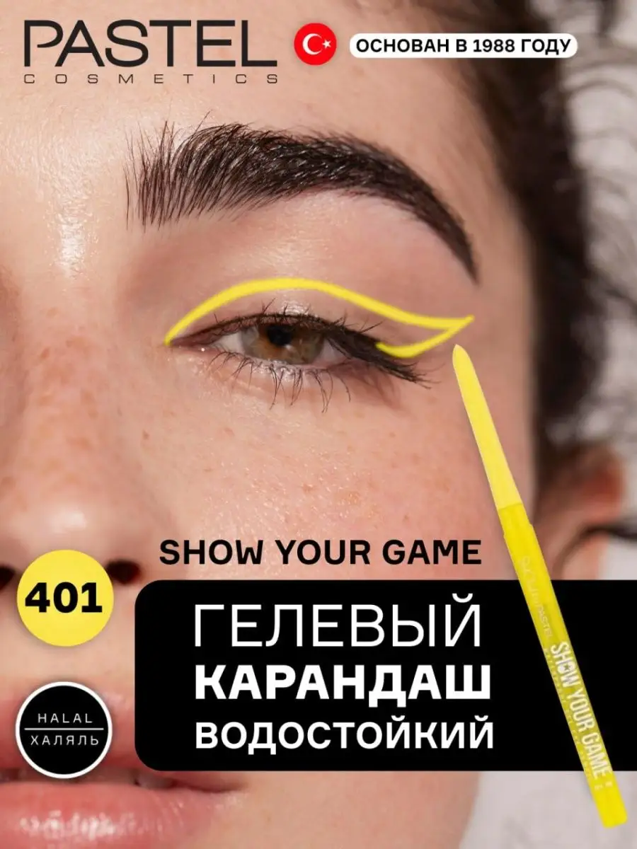 Карандаш для глаз каял автоматический гелевый халяль Pastel Cosmetics  164256000 купить в интернет-магазине Wildberries